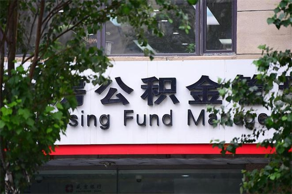 泰州换工作公积金断交有什么影响（换工作住房公积金断交有什么影响）