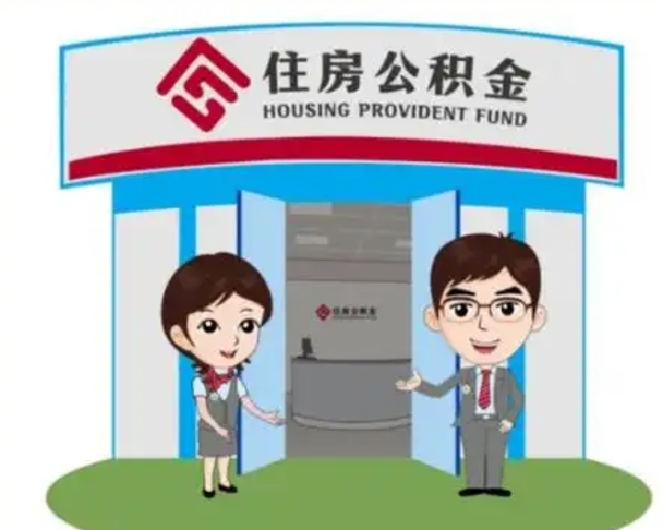 泰州公积金怎么退出来在哪里退（怎样退公积金）